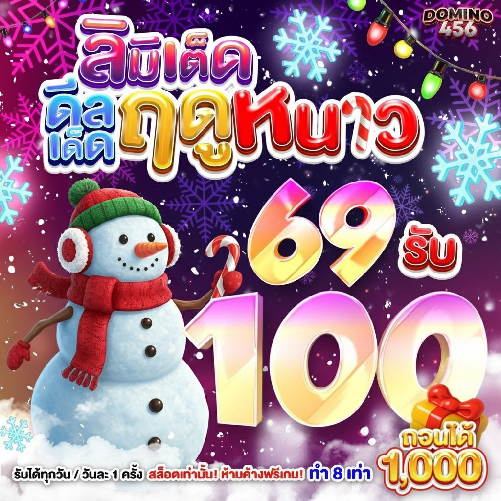 โดมิโน่456 สล็อต