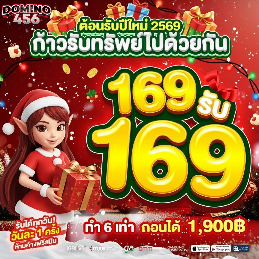 โดมิโน่456